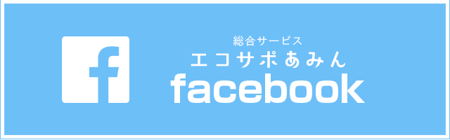 facebookページへはこちらをクリック